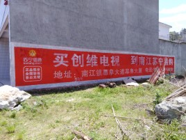 永修墙体广告公司全面解决农村墙体广告痛点