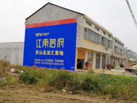 永修农村墙体广告在不同形式上面展现的不同特色