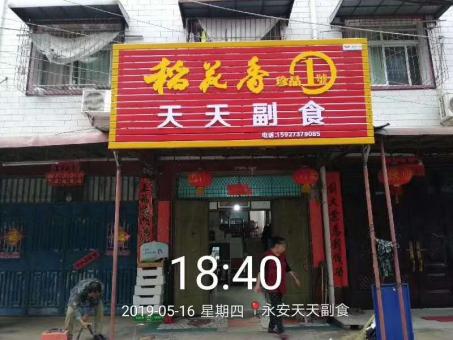 永修的门店生意好坏 差距从门头招牌开始