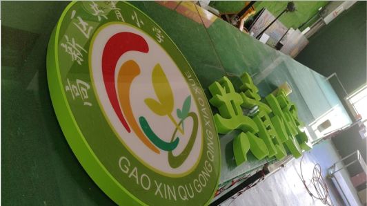 永修常见的发光字类型