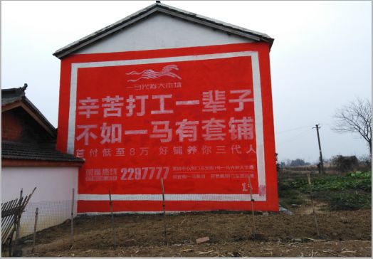 永修一马光彩墙体广告