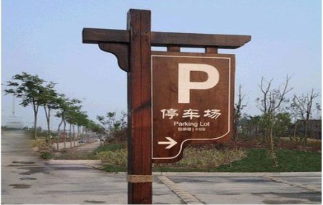 永修制作标识牌需要注意什么？