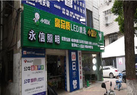 永修喷绘布门头招牌制作过程