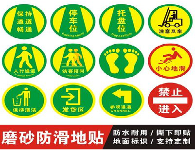 永修客户要做贴在地上的广告，是什么材料？