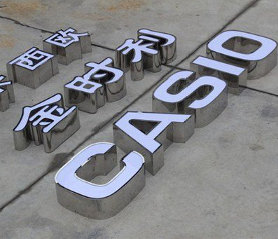 永修定制发光字需要多久？